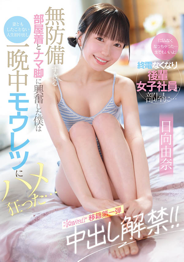 「日向由奈」最新品番作品CAWD-863介绍及预览-三图集