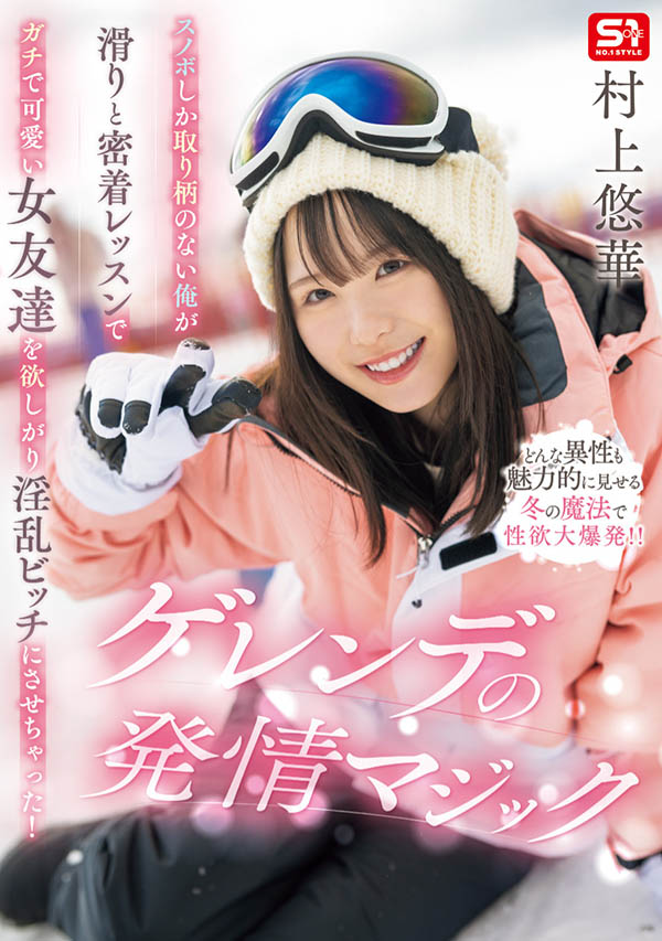 「村上悠华」最新品番作品SONE-801介绍及预览-三图集