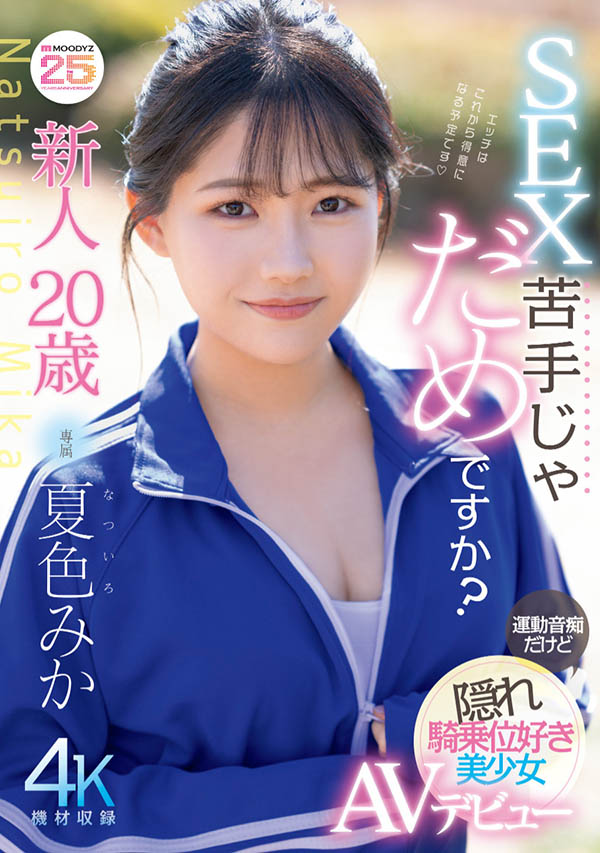 夏色みか(夏色美香)最新品番作品MIDA-295介绍及预览-三图集