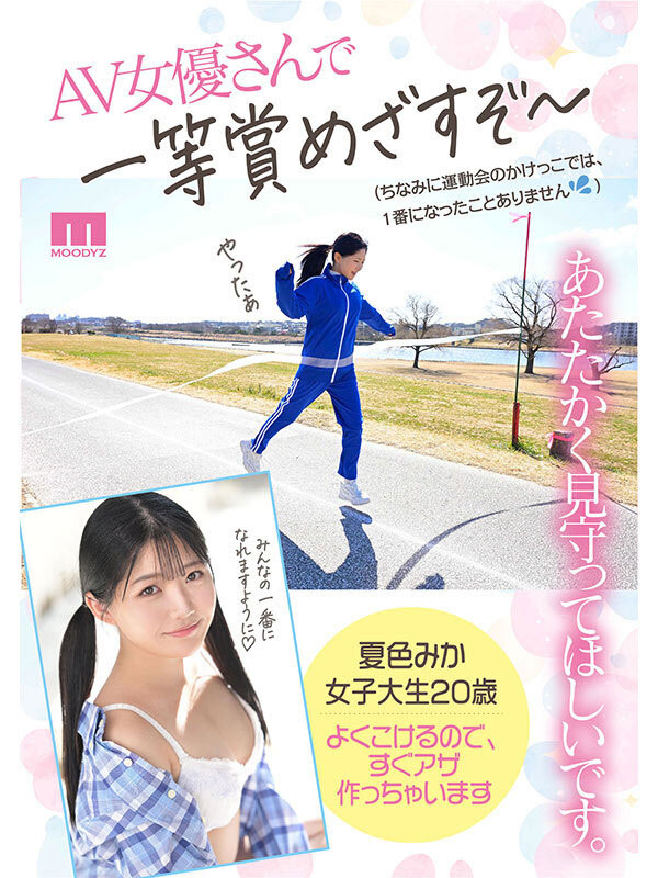 夏色みか(夏色美香)最新作品MIDA-295介绍及封面预览