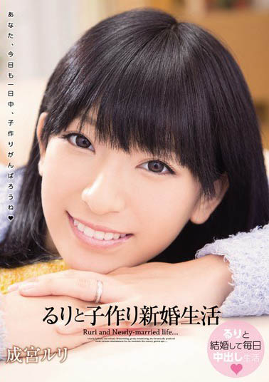 贫乳萝莉《成宫瑠璃》精选作品推荐介绍及封面预览