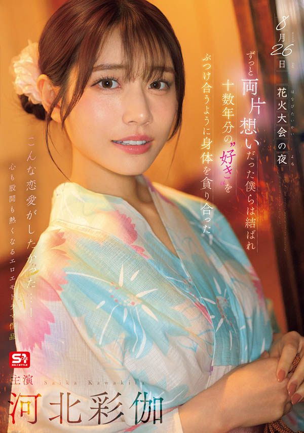 「河北彩伽」最新品番作品SONE-853介绍及预览-三图集