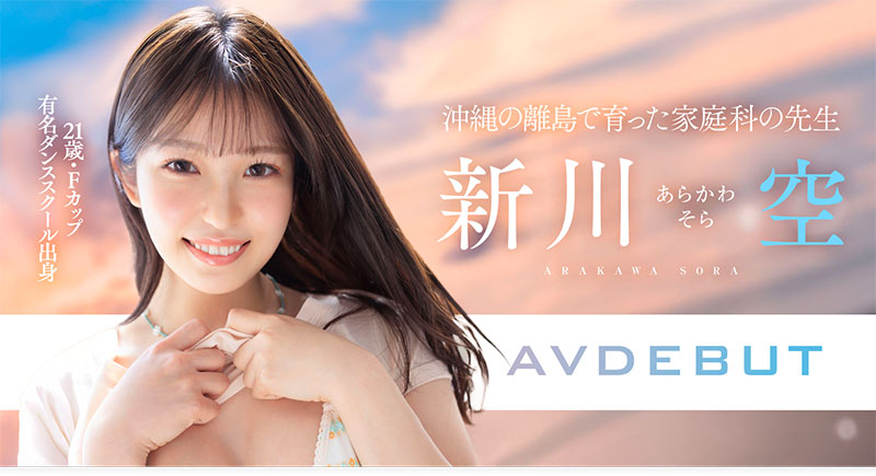 「新川空」最新品番作品START-369介绍及预览-三图集