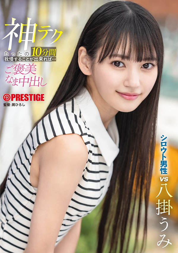 八挂うみ(八挂海)最新品番作品ABF-260介绍及预览-三图集