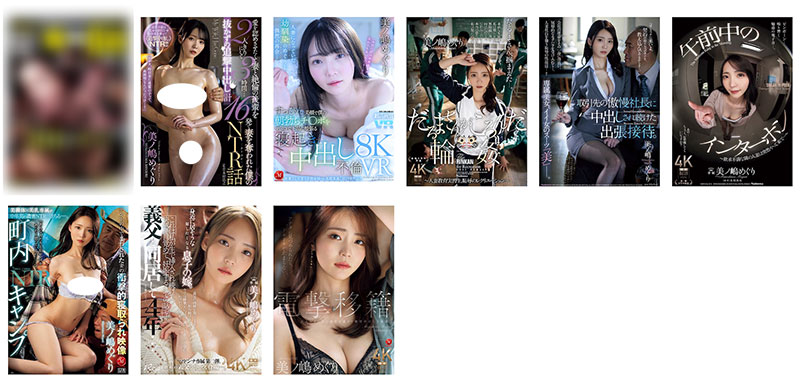 美ノ嶋めぐり(美之嶋惠理)最新作品ADN-720介绍及封面预览