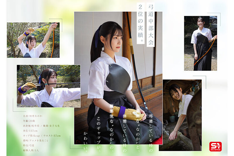 初美なのか(初美菜乃花)最新作品SONE-962介绍及封面预览