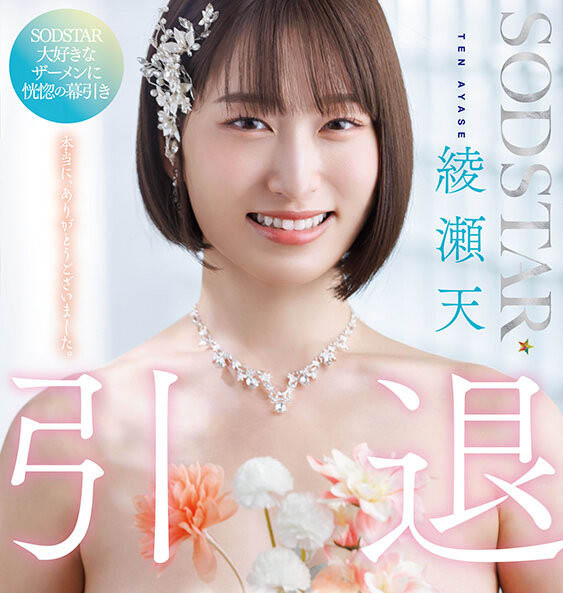 绫瀬天(绫濑天)引退品番作品START-400介绍及预览-三图集