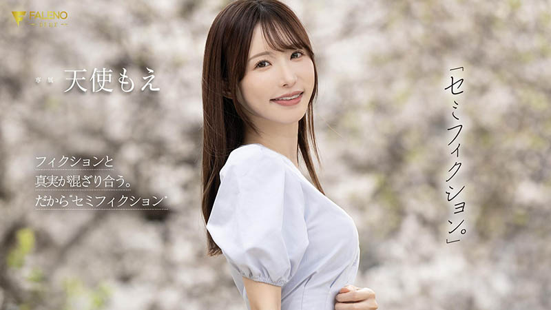 天使もえ(天使萌)最新品番作品FNS-093介绍及预览-三图集