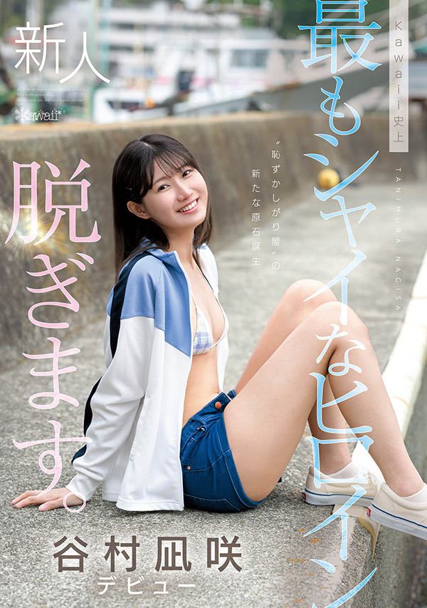 「谷村凪咲」最新品番作品CAWD-879介绍及预览-三图集