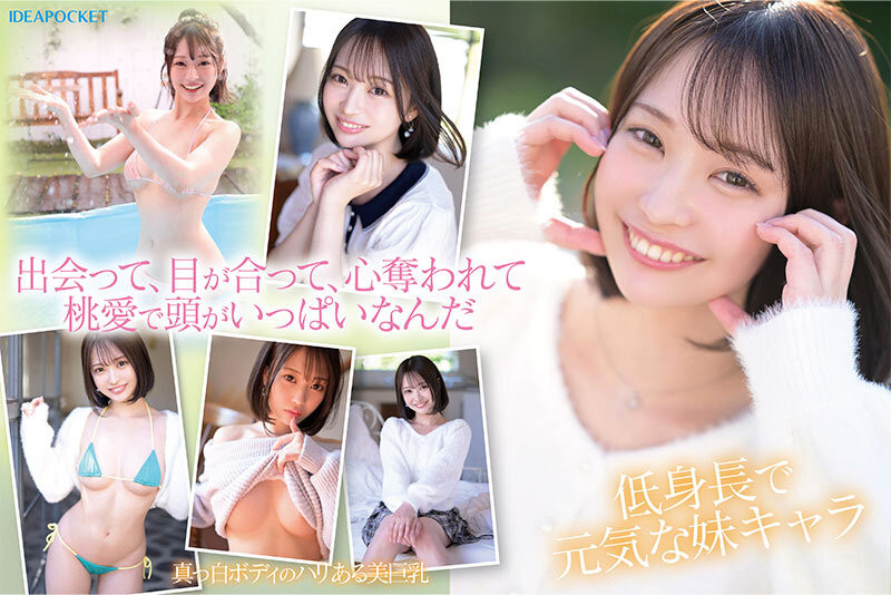 「堀北桃爱」最新作品IPZZ-713介绍及封面预览