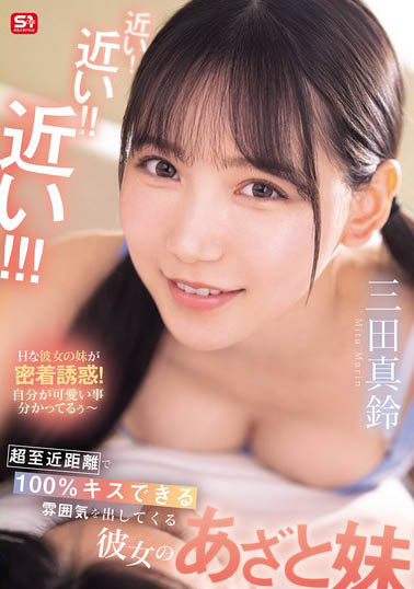 「三田真铃」最新作品SONE-887介绍及封面预览