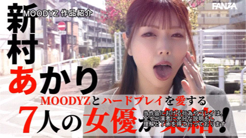 「MOODYZ创立25周年记念」合演作品MIRD-263介绍及封面预览