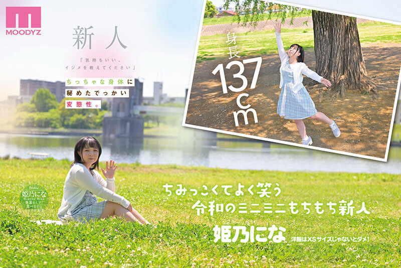 姫乃にな(姬乃仁菜)最新作品MIFD-676介绍及封面预览