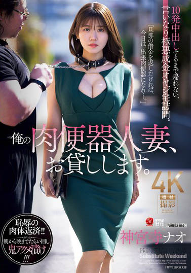 神宫寺ナオ(神宫寺奈绪)最新品番作品JUR-477介绍及预览-三图集