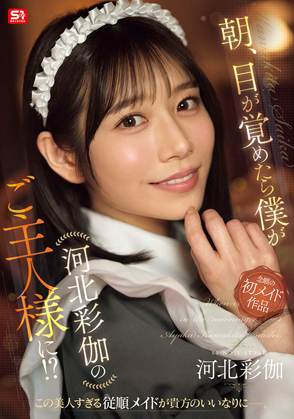 「河北彩伽」最新品番作品SONE-817介绍及预览-三图集