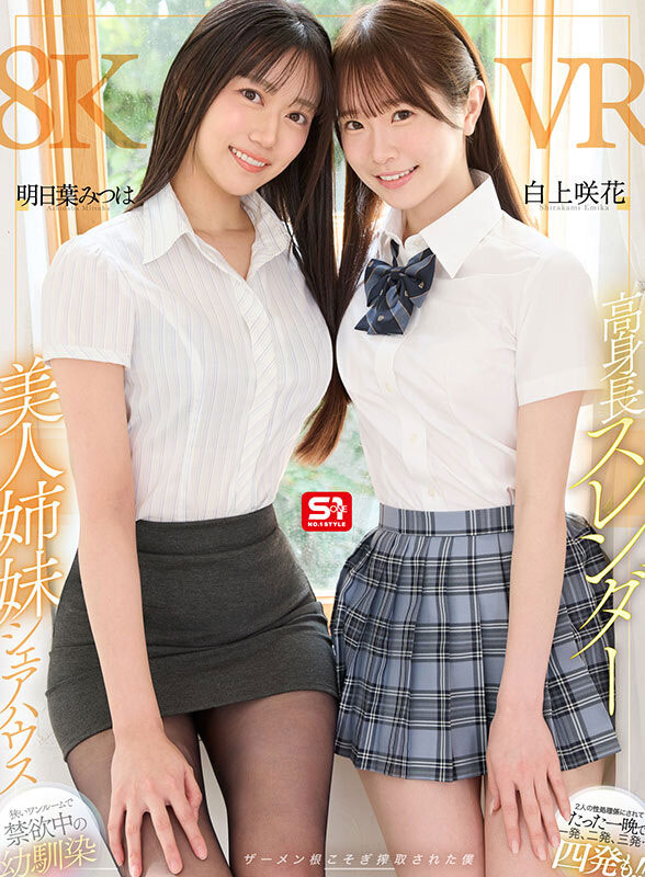 「明日叶三叶、白上咲花」合演品番作品SIVR-443介绍及预览-三图集