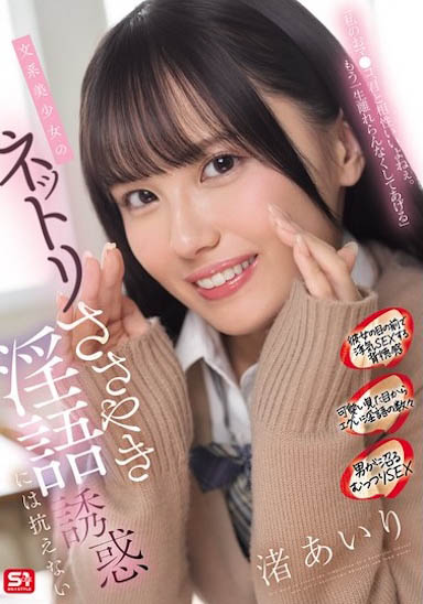 渚あいり(渚爱梨)最新作品SONE-858介绍及封面预览