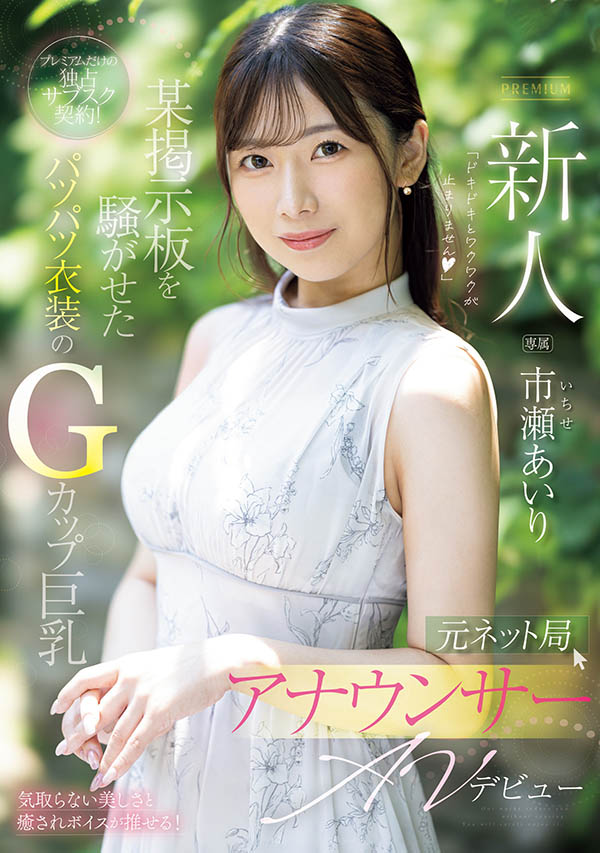 市瀬あいり(市濑爱梨)最新品番作品PRED-822介绍及预览-三图集