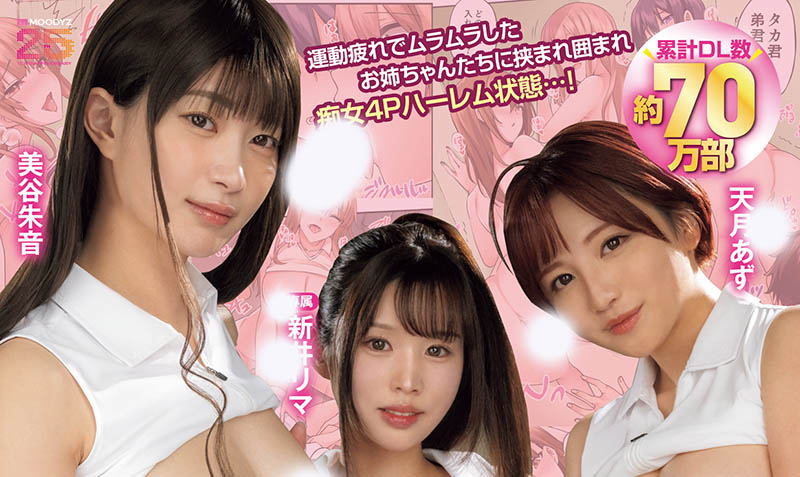 「美谷朱音、新井里真、天月杏」合演品番作品MIMK-252介绍及预览-三图集