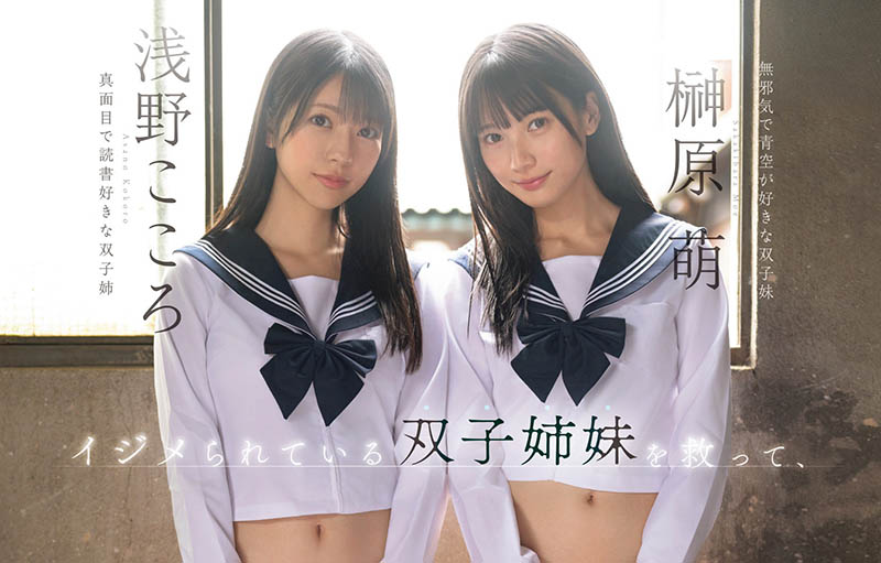 「浅野心、榊原萌」合演品番作品SNOS-002介绍及预览-三图集