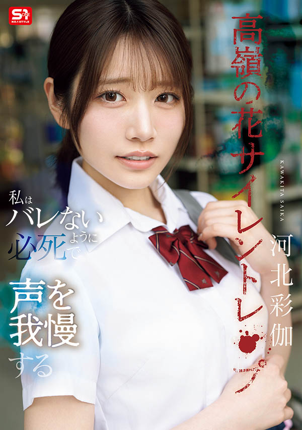 「河北彩伽」最新品番作品SNOS-003介绍及预览-三图集