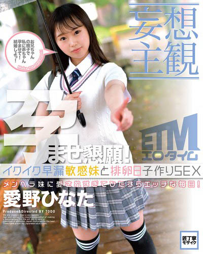 小只马幼体《爱野日向》精选作品推荐介绍及封面预览