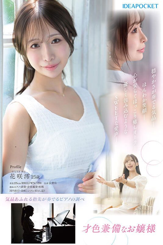 「花咲澪」最新作品IPZZ-770介绍及封面预览