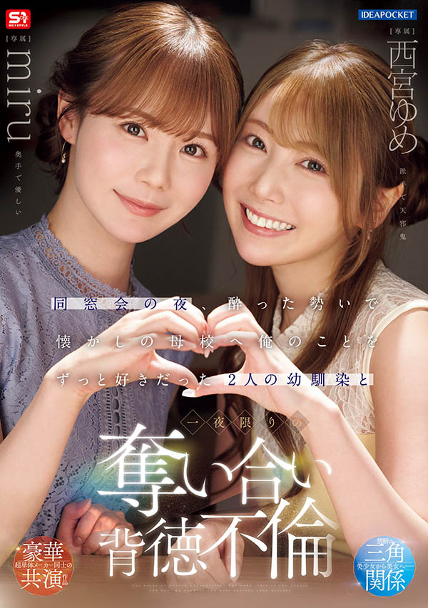 「miru、西宫梦」共演品番作品IPZZ-751介绍及预览-三图集