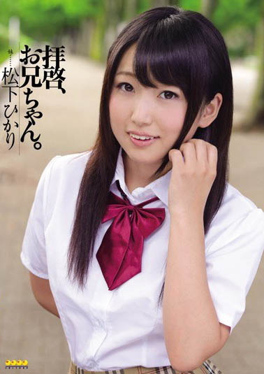 小只马萝莉「松下光」精选作品推荐介绍及封面预览