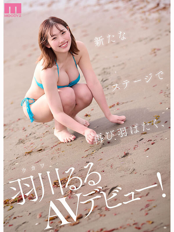 羽川るる(羽川露露)最新作品MIDA-455介绍及封面预览