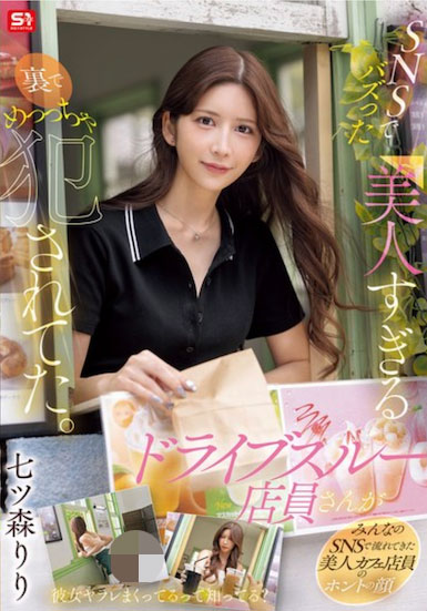 七ツ森りり（七森莉莉）最新作品SONE-959介绍及封面预览