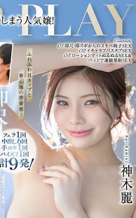 「神木丽」最新作品START-443介绍及封面预览