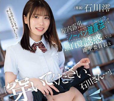 「石川澪」最新作品MIDA-387介绍及封面预览