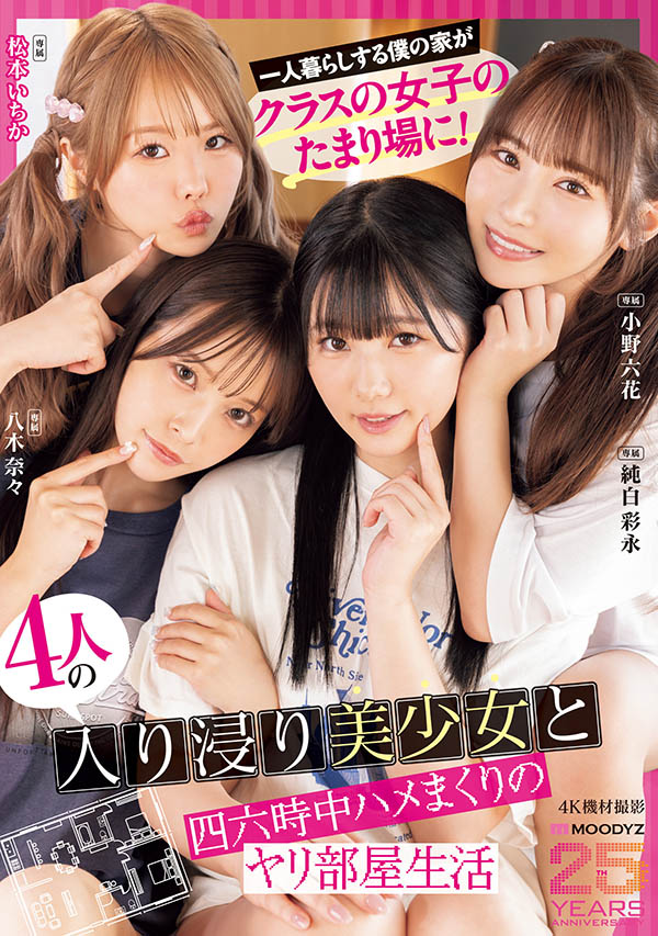 「MOODYZ创立25周年记念」合演品番作品MIRD-268介绍及预览-三图集