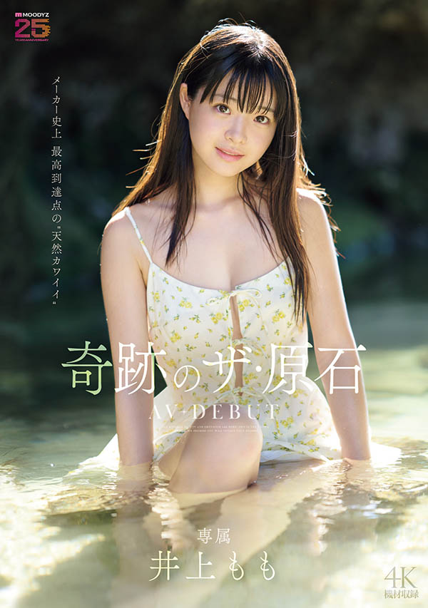 井上もも(井上桃)最新品番作品MIDA-493介绍及预览-三图集