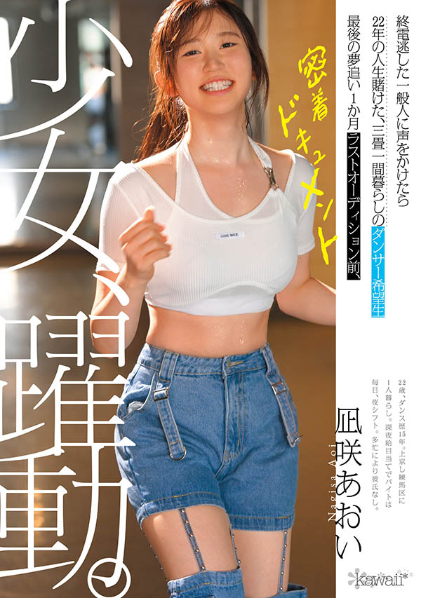 凪咲あおい(凪咲葵)最新品番作品CAWD-919介绍及预览-三图集