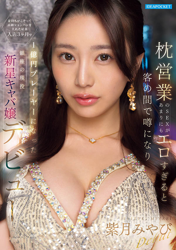 紫月みやび(紫月雅)最新品番作品IPZZ-773介绍及预览-三图集