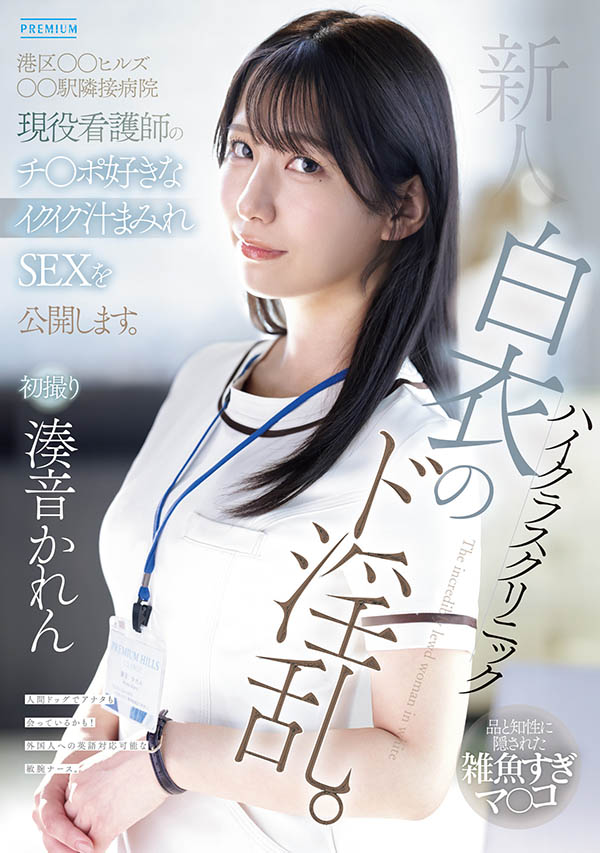 凑音かれん(凑音可怜)最新品番作品PRED-841介绍及预览-三图集