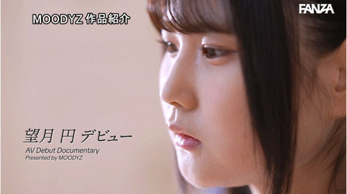 望月円(望月圆)最新作品MIDA-454介绍及封面预览