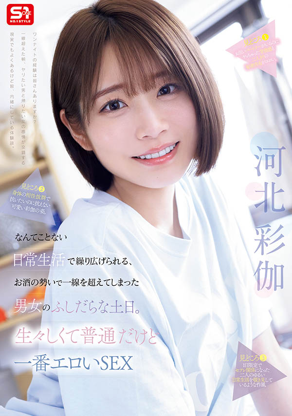 「河北彩伽」最新品番作品SNOS-056介绍及预览-三图集