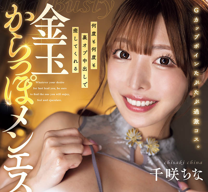 千咲ちな(千咲知奈)最新品番作品DASS-845介绍及预览-三图集