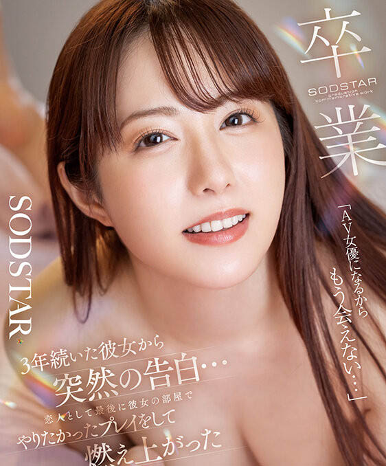 「矢埜爱茉」最新品番作品START-462介绍及预览-三图集