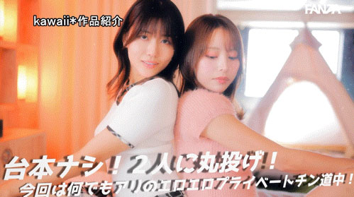 「伊藤舞雪、神宫寺奈绪」共演作品CAWD-941介绍及封面预览