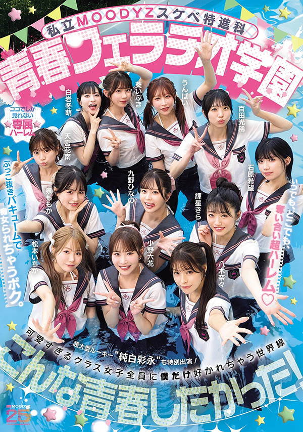 「欢乐口爱学园祭」合演品番作品MIRD-274介绍及预览-三图集