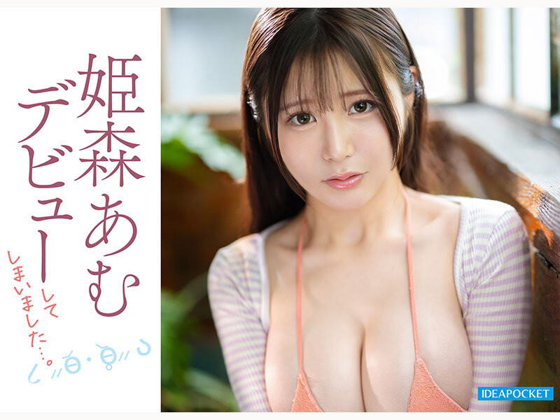 姫森あむ(姬森亚梦)最新作品IPZZ-774介绍及封面预览