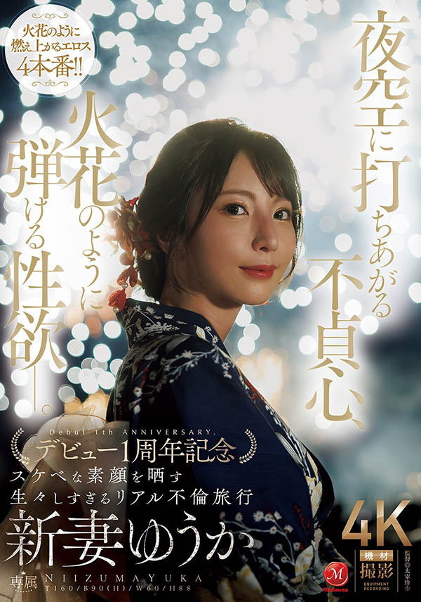 新妻ゆうか(新妻优香)最新作品JUR-609介绍及封面预览