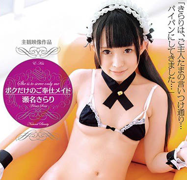 小只马萝莉「濑名绮罗里」精选作品推荐介绍及封面预览