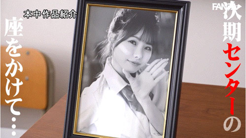 「13位美女争夺C位大乱斗」共演作品HNDS-082介绍及封面预览