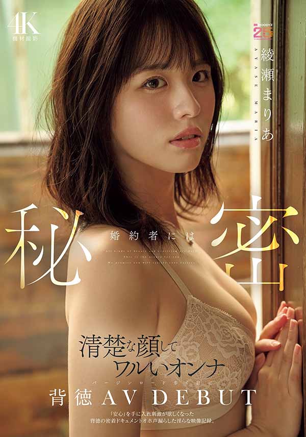 绫瀬まりあ(绫濑真里亚)最新品番作品MIDA-551介绍及预览-三图集
