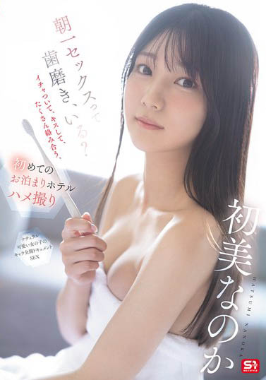 初美なのか(初美菜乃花)最新作品SNOS-101介绍及封面预览